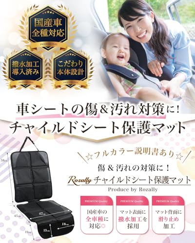 Rozally チャイルドシート保護マット ISOFIX対応