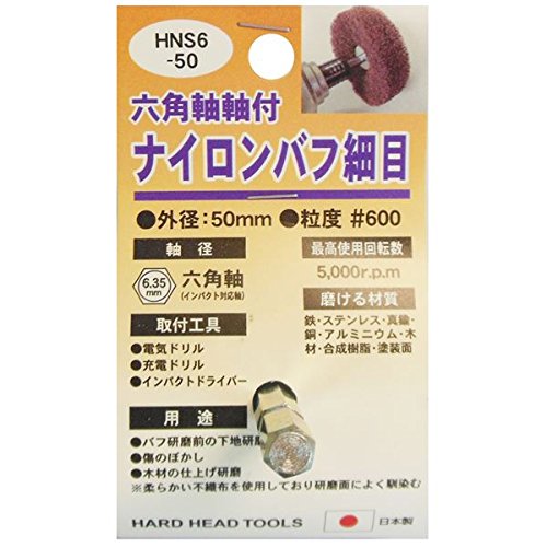 (業務用25個セット) H＆H 六角軸軸付きナイロンバフ/研磨 【細目】 外径：50mm 日本製 HNS6-50 〔DIY用品/大工道具〕 top1-ds-1749649 [独自簡易包装]