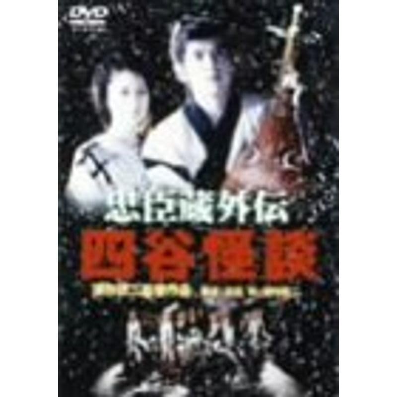 忠臣蔵外伝 四谷怪談 [DVD] Amazon.co.jp: 忠臣蔵外伝 四谷怪談 セル版 DVD 高岡早紀/佐藤