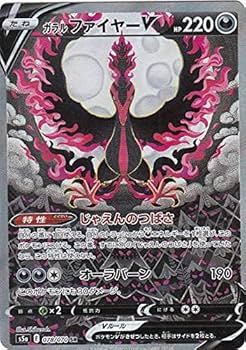 ポケモン - ポケカ　ポケモンカード　ガラルファイヤーV Amazon.co.jp: ポケモンカードゲーム S12a 080/172 ガラルファ