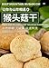 Zercumm Monkey Head Mushroom 250G Dry Goods Northeast Wild Monkey Head Mushroom Mushroom Sulfur-Free Soup Ingredients