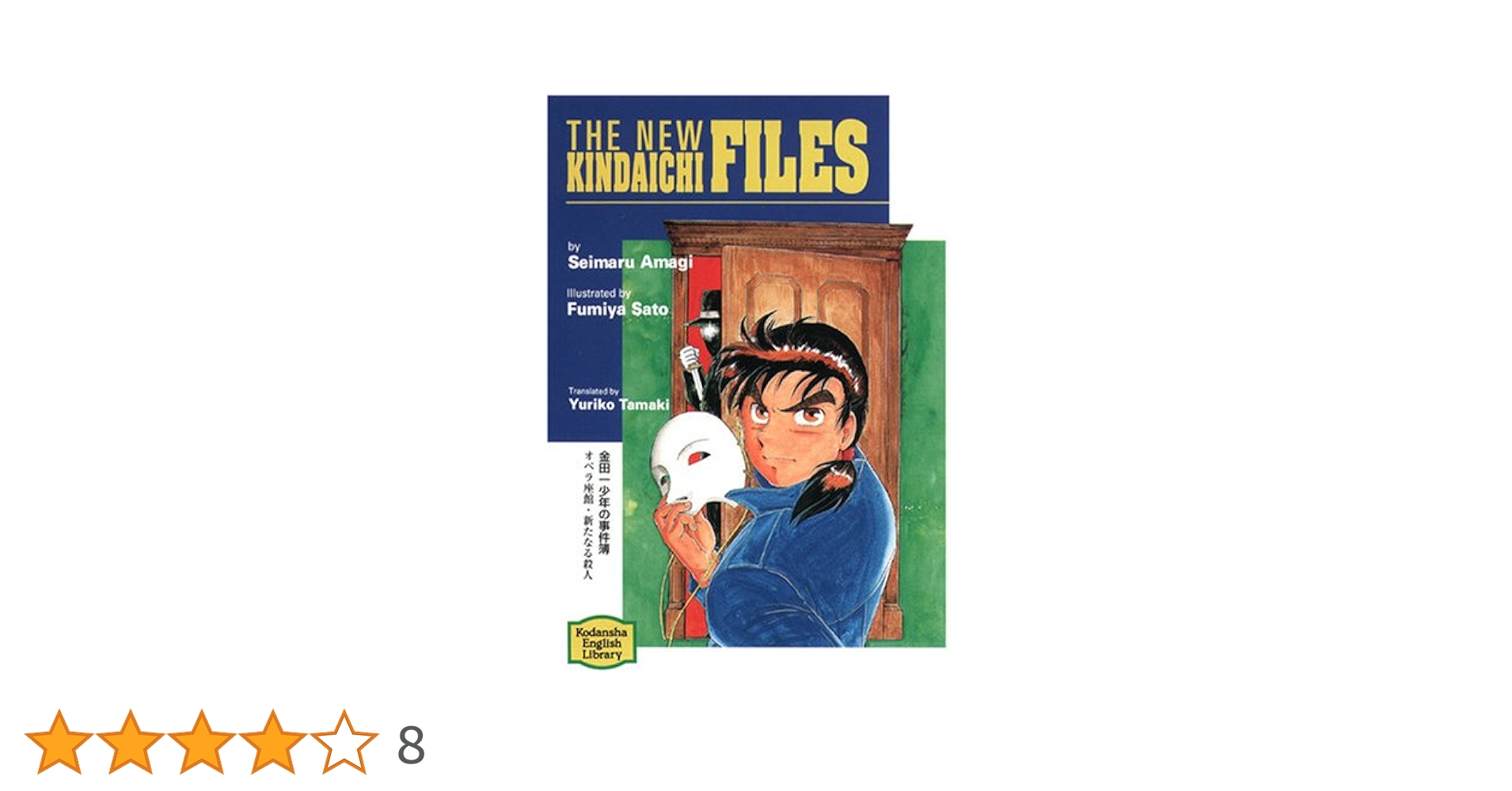 金田一少年の事件簿 文庫版 71LXroWzciL._UF350,350_QL50_.jpg