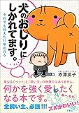 犬のおしりにしかれてます。それでも仕えた１１年の日々