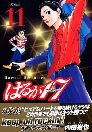 はるか17 18 (モーニングKC) | 山崎 さやか |本 | 通販 | Amazon