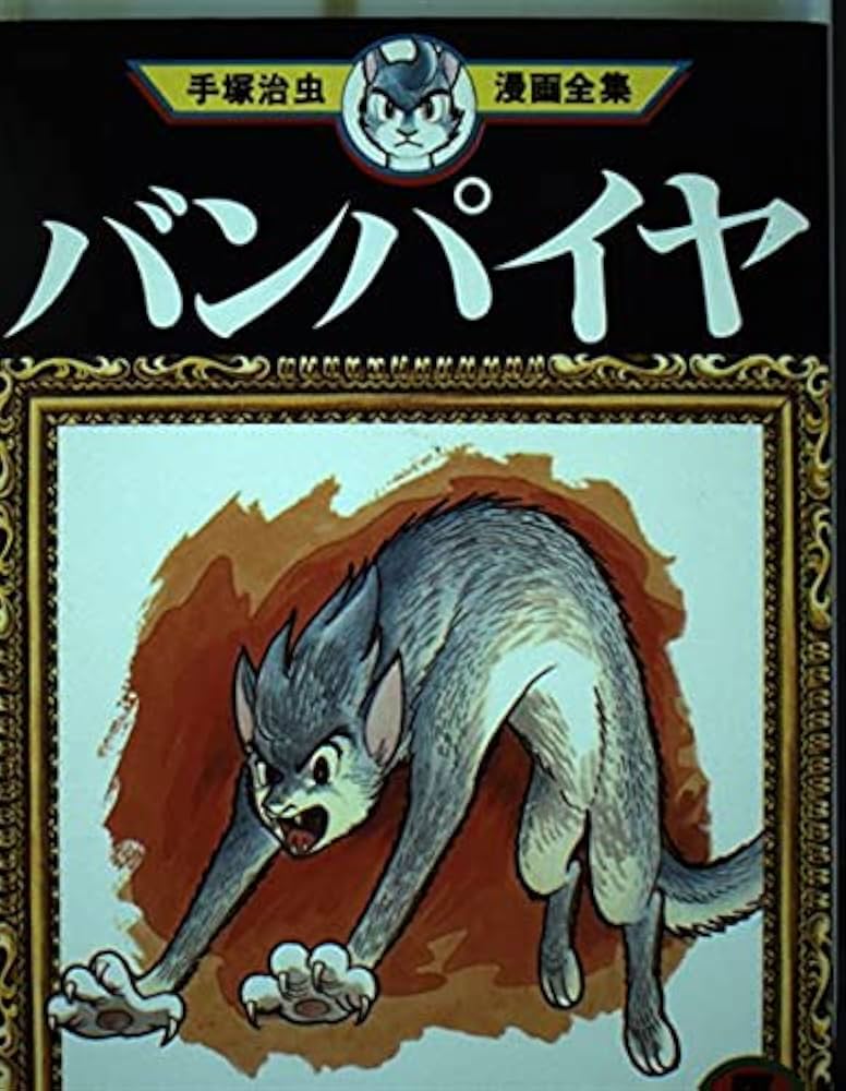 希少　OSAMU TEZUKA LE DIEU DU MANGA Osamu Tezuka : Le dieu du manga