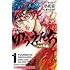 夢枕獏,藤田勇利亜,板垣恵介「小説 ゆうえんち -バキ外伝-」