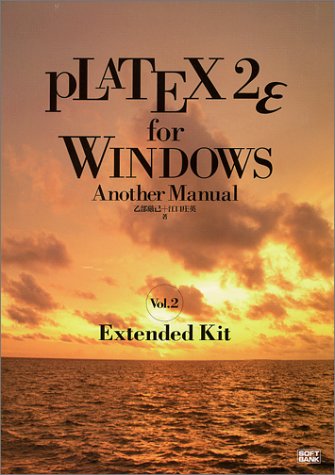Amazon.co.jp: PLATEX 2ε for Windows Another Manual〈Vol.2 