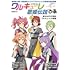 「マクロスΔワルキューレ歌姫伝説ぴあ（ぴあMOOK）」