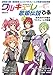 マクロスΔワルキューレ歌姫伝説ぴあ (ぴあMOOK)