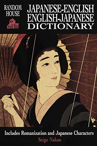 [Japanese-English / English-Japanese Dictionary] [By: Nakao, Seigo] [May, 1997]