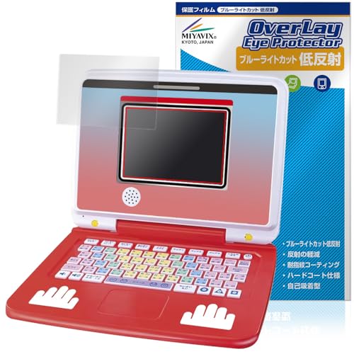 ミヤビックス ポケットモンスター ポケモンピカッとアカデミー ポケモンゲットパソコンEX (エクストリーム) 対応 保護 フィルム ブルーライトカット 低反射 目に優しい 日本製