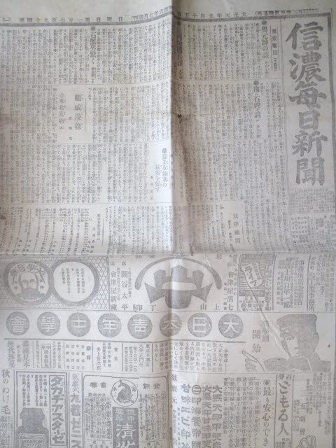 大阪毎日新聞號外「壮烈無比なる乃木夫人の最期（大正元）」「元號御