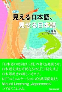 Tankobon Hardcover Mieru nihongo miseru nihongo. Book