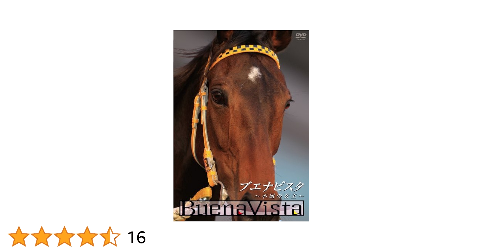 Amazon.co.jp: ブエナビスタ 不屈の女王 [DVD] : DVD