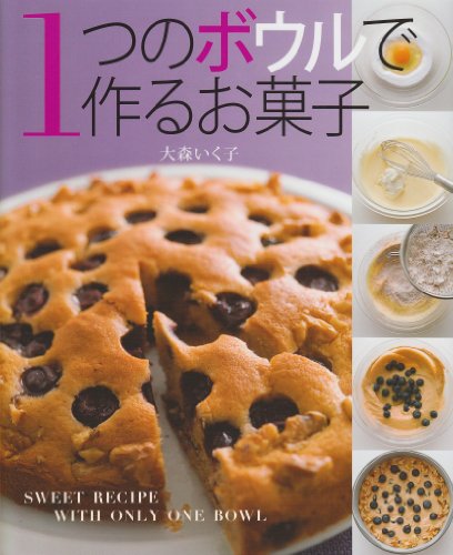 １つのボウルで作れる！お菓子