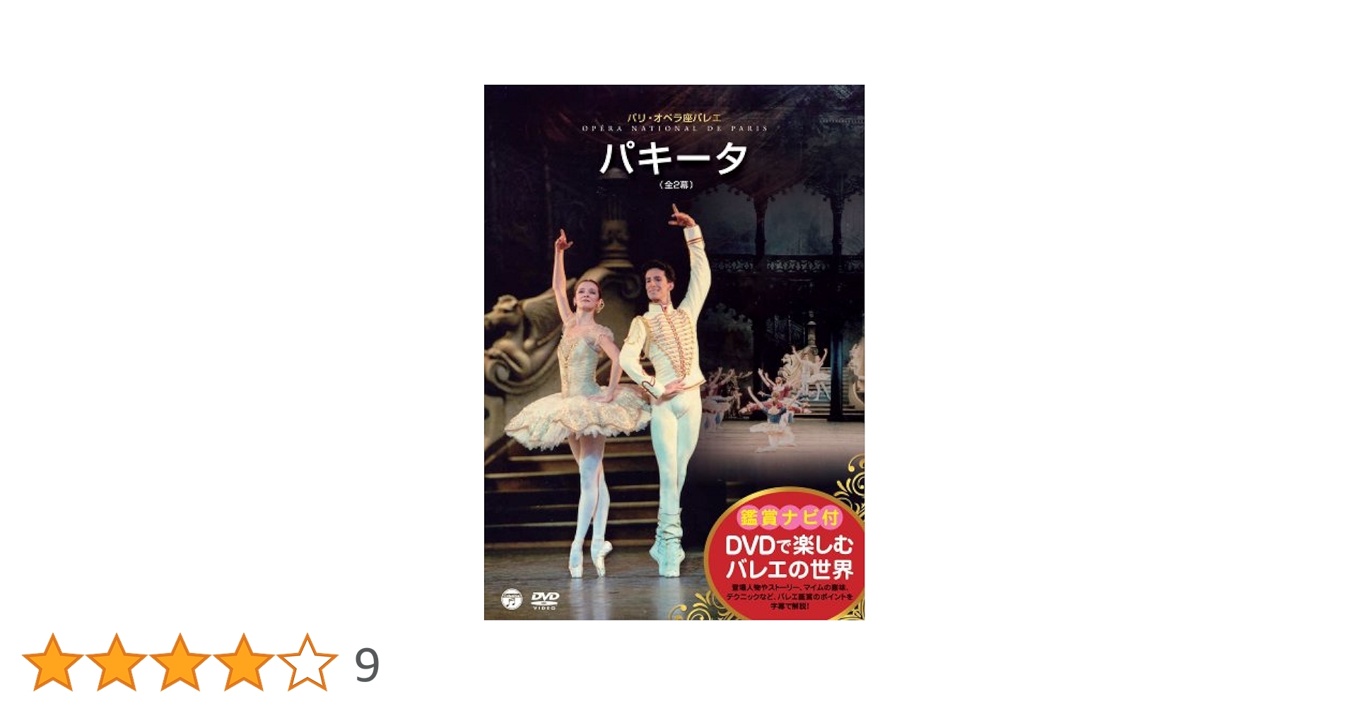 パリ・オペラ座 オペラDVD BOX 11枚組 全6タイトル収録 Amazon.co.jp: パリ・オペラ座 ダンサーズ・ドリームBOX [DVD