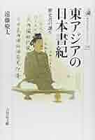 古代の歌アジアの歌文化と日本古代文学　遠藤耕太郎著　慶友社瑞木書房 古代の歌アジアの歌文化と日本古代文学 遠藤耕太郎著 慶友