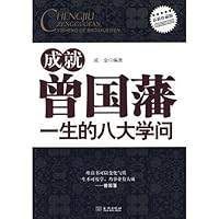 Achievement Eight life-learning Tseng (paperback) 7800844811 Book Cover