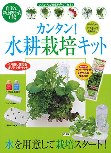 カンタン! 水耕栽培キット ([物販商品・グッズ])