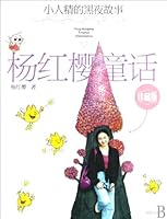 Collection of Yang Hongyings Stories - Stories in the Evening 7533260945 Book Cover