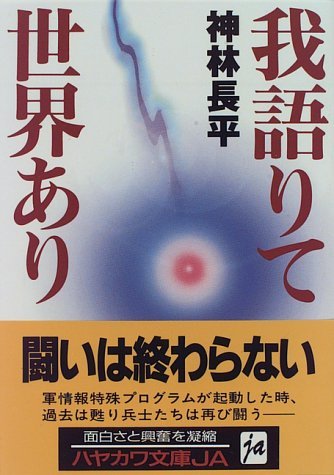 ★神林長平 26冊set 26冊中18冊初版 ☆神林長平 26冊set 26冊中18冊初版 - メルカリ