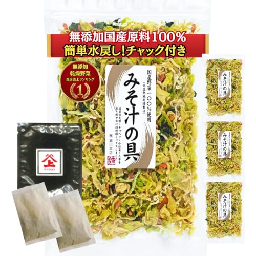 乾燥野菜 国産 無添加 長期保存 300g (100g×3) 【おまけ付き!】 味噌汁の具 乾燥 野菜ミックス 乾燥キャベツ ドライベジ みそ汁の具 ドライ野菜 野菜 フリーズドライ 【 瀬川本店 乾物専門問屋厳選 】