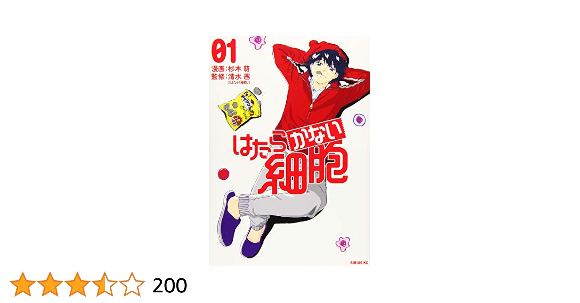 はたらく細胞●アンソロジー●はたらく細菌●はたらかない細胞●血小板 20冊 はたらく細胞（1）｜講談社マンガIPサーチ by C-station