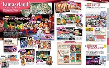 東京ディズニーリゾート アトラクションガイドブック2022 (My Tokyo