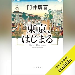 『東京、はじまる』のカバーアート