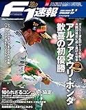 F1 (エフワン) 速報 2020 Rd (ラウンド) 08 イタリアGP (グランプリ) 号 [雑誌]