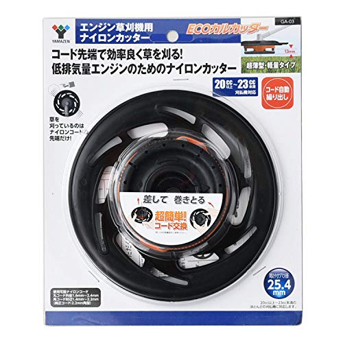 山善(YAMAZEN) 刈機用ナイロンカッター 超薄型 軽量 コード自動繰り出し (20CC以上から23CC未満のほぼ全てのエンジン式刈払機対応) GA-03