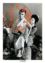 Amazon.co.jp: 大菩薩峠（1） (ちくま文庫) 電子書籍: 中里介山