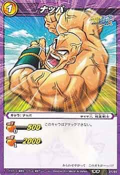 ドラゴンボールZ スーパーバトルカード ナッパ 1800攻撃力 ドラゴンボールZ スーパーバトルカード ナッパ 1800攻撃力 新品