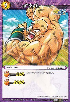 Amazon.co.jp: ナッパ ミラクルバトルカードダス カード