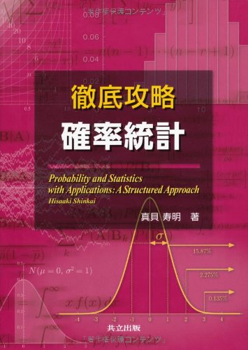徹底攻略 確率統計 徹底攻略 確率統計