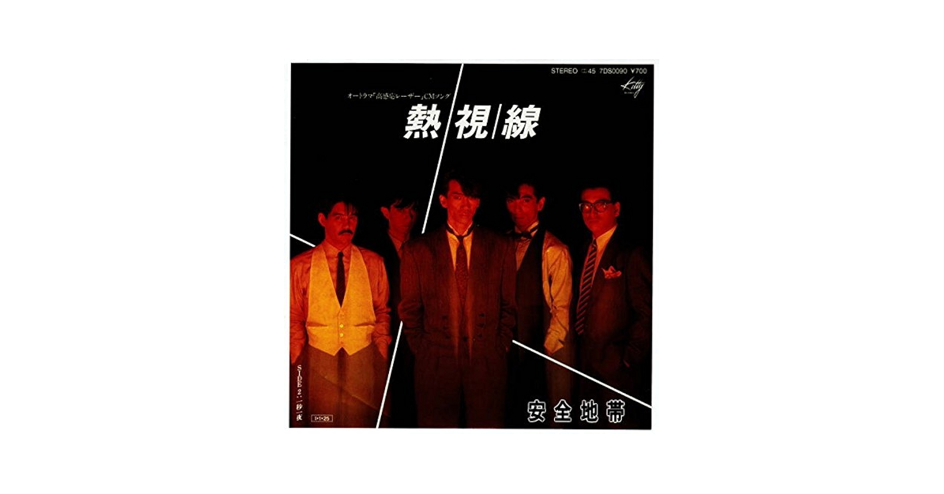 Amazon.co.jp: 熱視線／一秒一夜[EPレコード 7inch]: Music