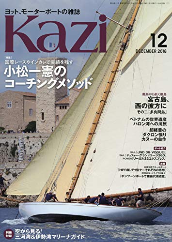 KAZI 2018年12月号 (舵) KAZI 2018年12月号 (舵)