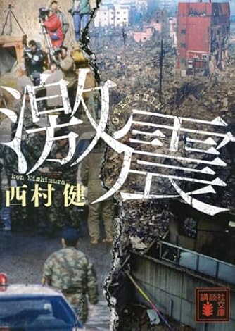 民主的司法の展望 四宮啓先生古稀記念論文集 統治主体としての国民への