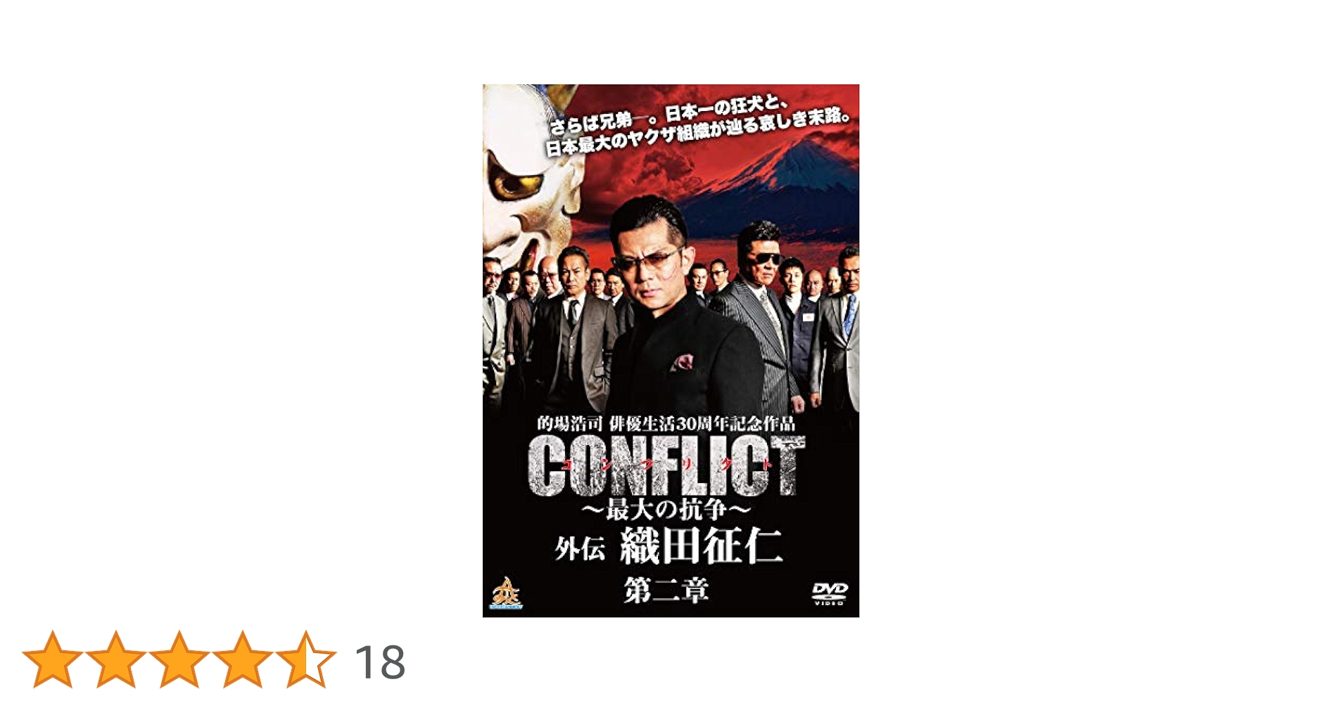 CONFLICT　～最大の抗争～１～４巻　外伝　織田征仁１～２巻 6本セット Amazon.co.jp: CONFLICT 〜最大の抗争〜 外伝 織田征仁 第2章