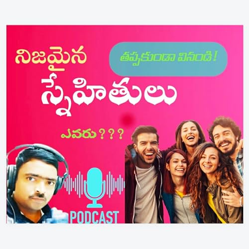 మీ స్నేహం ఎవరితో??? || Good friends or Bad Friends