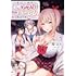 櫻ヨル,みょん「手に入れた催眠アプリで夢のハーレム生活を送りたい(1)」