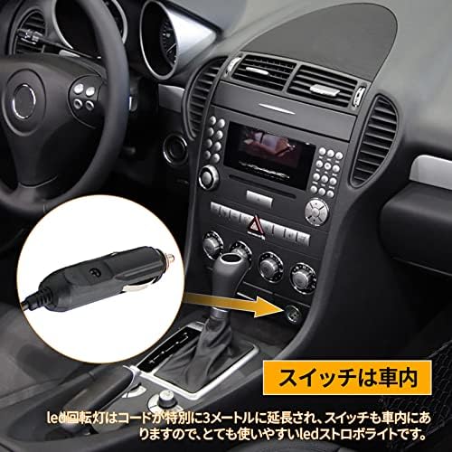 Amazon.co.jp: 回転灯 12V 黄色 ストロボライト 非常ライト 車 非常