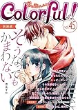 Colorful！ vol.45 [雑誌] (Colorful!)