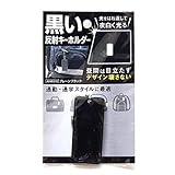 和気産業(Waki Sangyo) 黒い反射キーホルダー プレーンブラック 高さ55X幅25mm リュックサック ビジネスバッグ AHW312