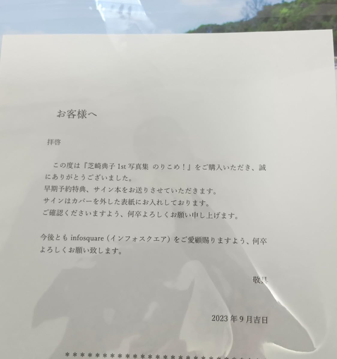 Amazon.co.jp: 品直筆サイン本芝崎典子1st写真集 のりこめ！ 直筆