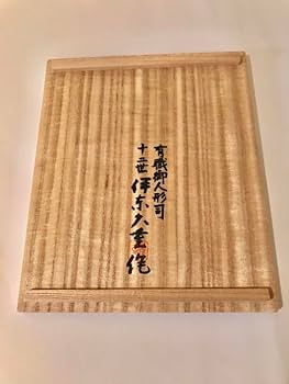 Amazon.co.jp: 伊東久重作 高盛金彩絵飾筥 : ホーム＆キッチン