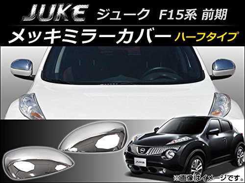 AutoStyle ワイドビュードアミラーレンズ 日産 JUKE(後期)/X-TRAIL 