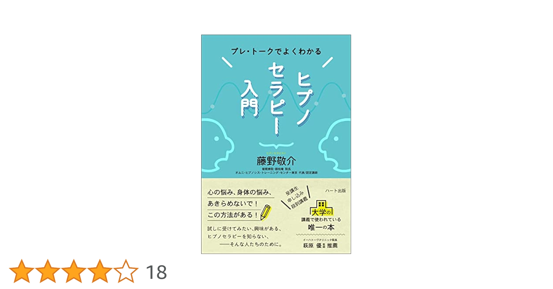 今すぐ前世がわかる本 ヒプノセラピー催眠療法で前世の自分に会いに行こう Amazon.co.jp: 今すぐ前世がわかる本: ヒプノセラピー(催眠療法
