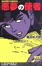 ラスト1点！！桑田次郎 スパーク・ダン〔完全版〕（桑田次郎）』 販売ページ | 復刊