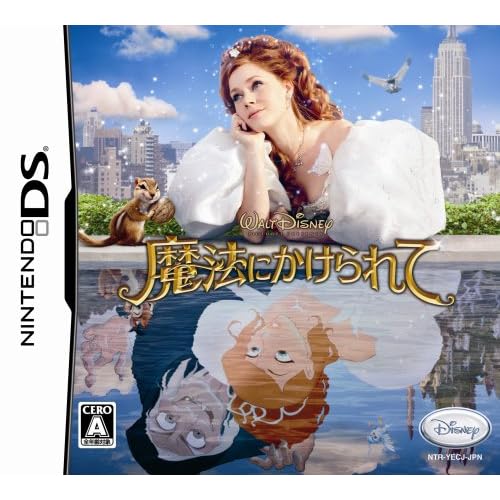 魔法にかけられて（ゲーム）